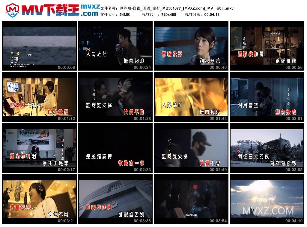 尹姝贻-白夜_国语_流行_MB501877